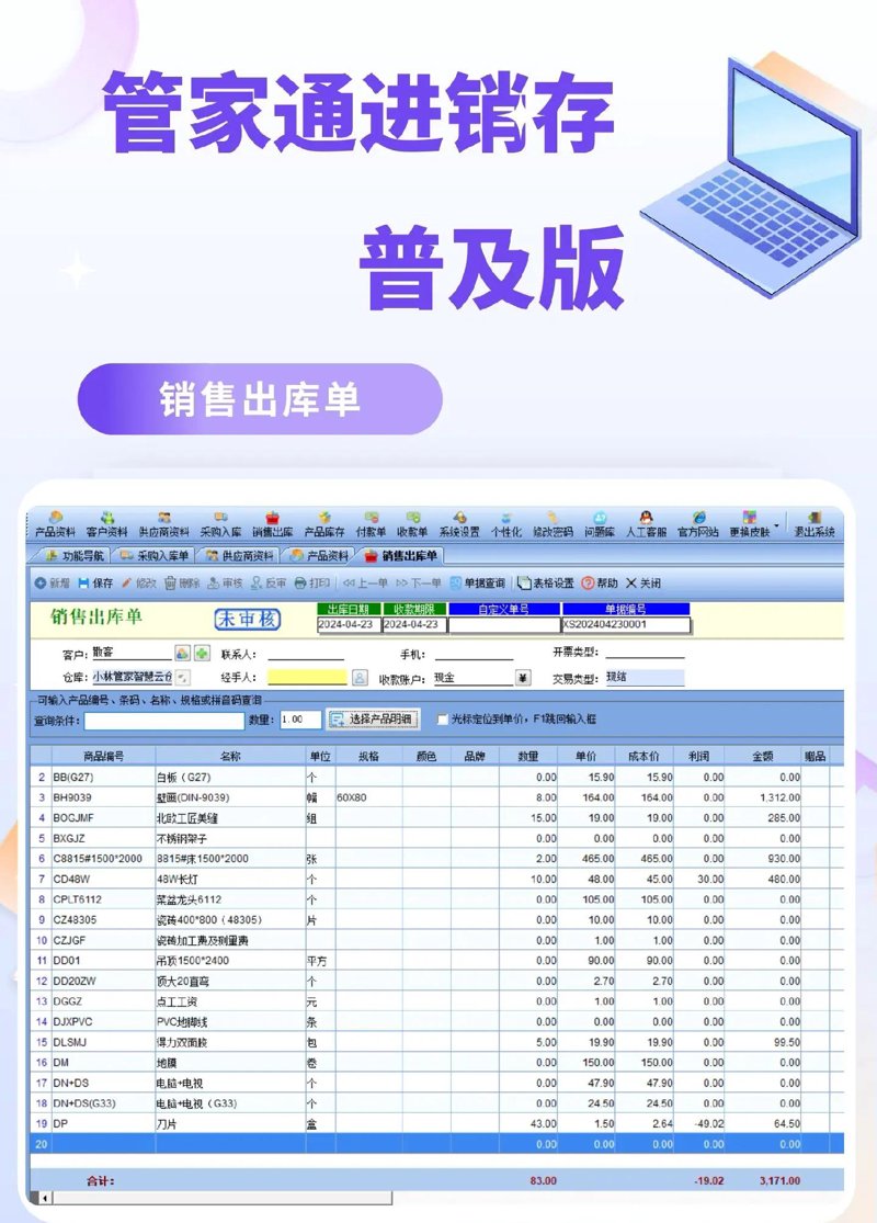进销存软件:企业运营的得力助手